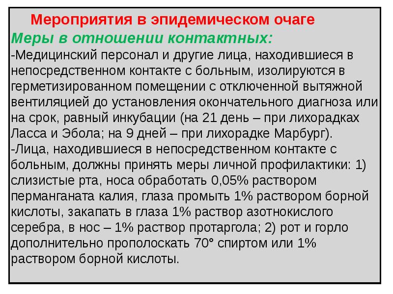 План противоэпидемических мероприятий в очаге при кори