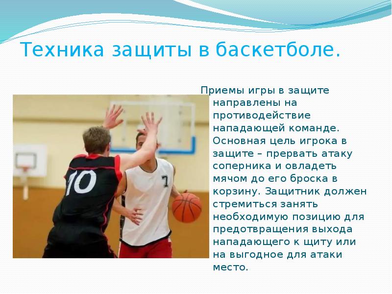 Этапы обучения баскетболу