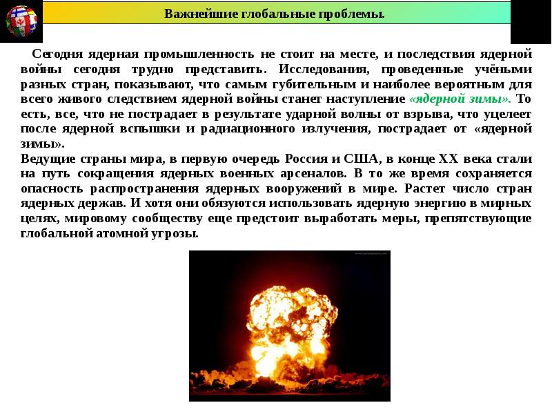 Глобальные проблемы презентация 7 класс