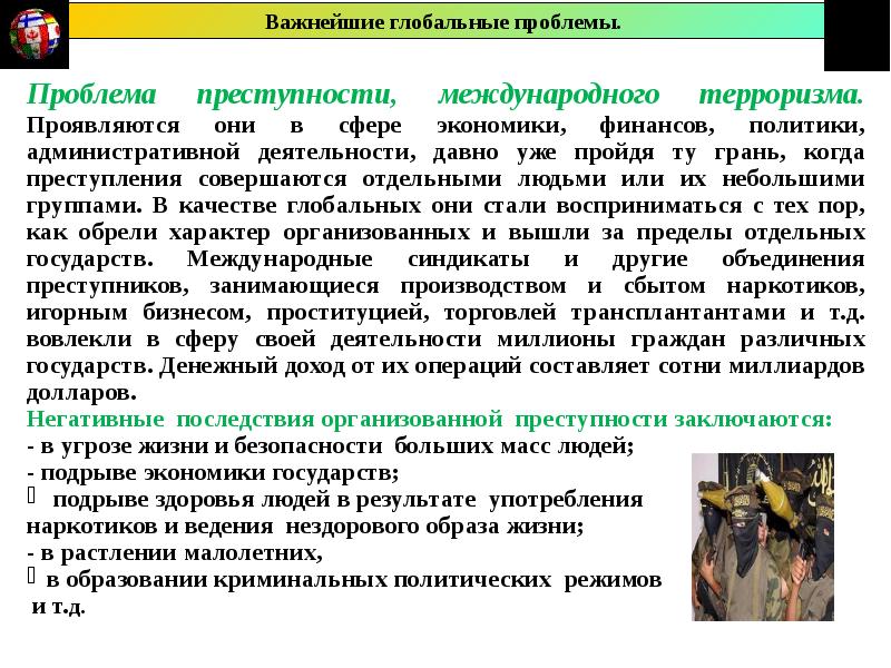 Преступность как глобальная проблема презентация