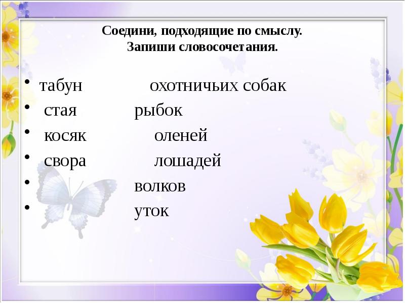 Технологическая карта словосочетание 3 класс школа россии