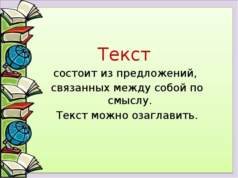 Текст состоит из предложений. Из чего состоит текст.