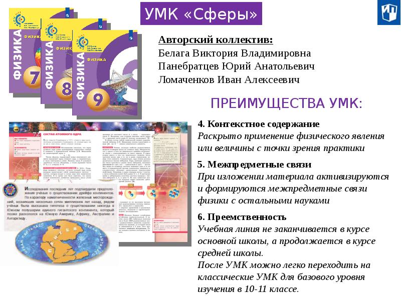 Умк 4. УМК сферы. • УМК «сферы» 2-4. Корпуса УМК преимущества.