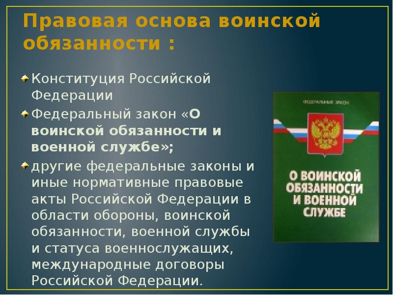 Статья 4 о воинской обязанности