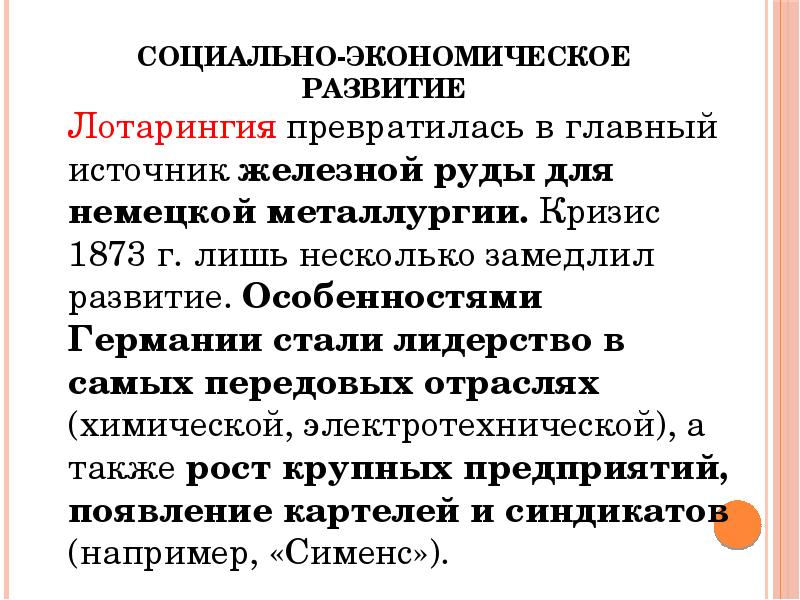 Германия на пути к европейскому лидерству презентация 9 класс новая история