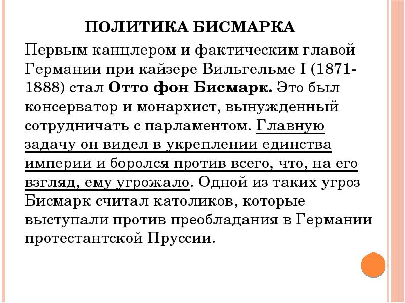 Германия на пути к европейскому лидерству план параграфа