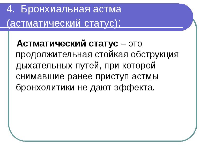 Неотложные состояния в стоматологической практике презентация