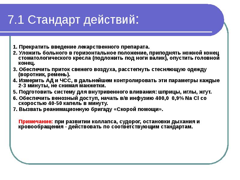 Средства при коллапсе. Неотложные состояния в стоматологической практике. Лекарственные средства при коллапсе. Неотложная помощь в амбулаторной стоматологической практике_36.