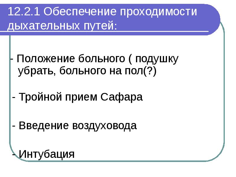 Неотложные состояния в стоматологической практике презентация