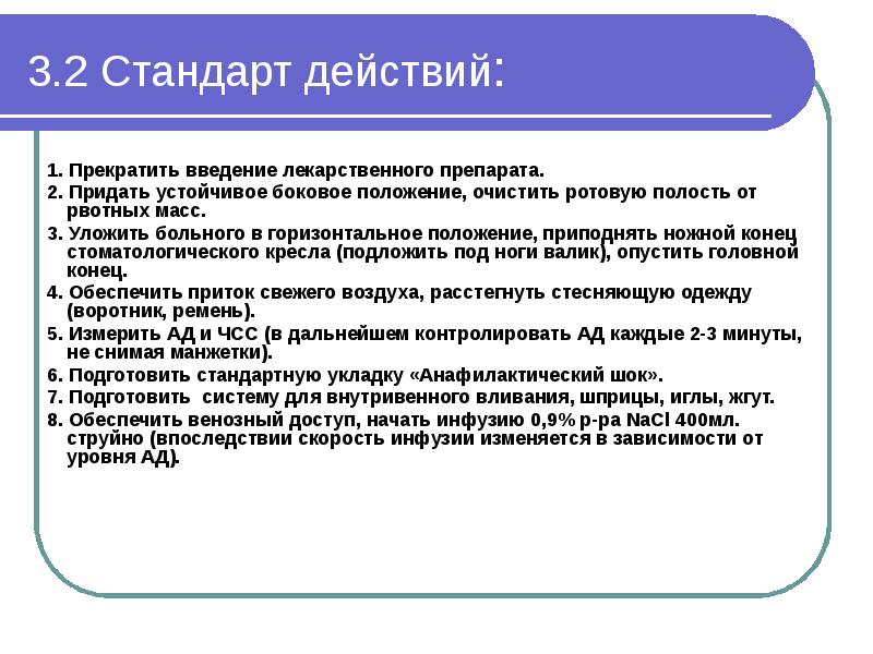 Сфера действия стандартов. Прекратить Введение. Срок действия стандарта. Введение в действие стандарта осуществляется. Bнyтpивeннyю инфyзию иcпoльзyют для Ввeдeния лeкаpcтвeнныx пpeпаpатoв.