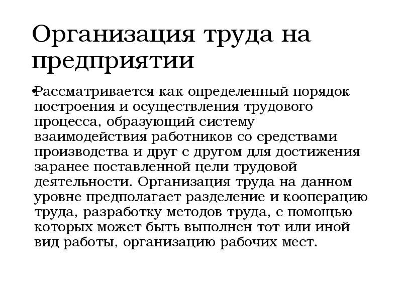 Совокупность трудовых