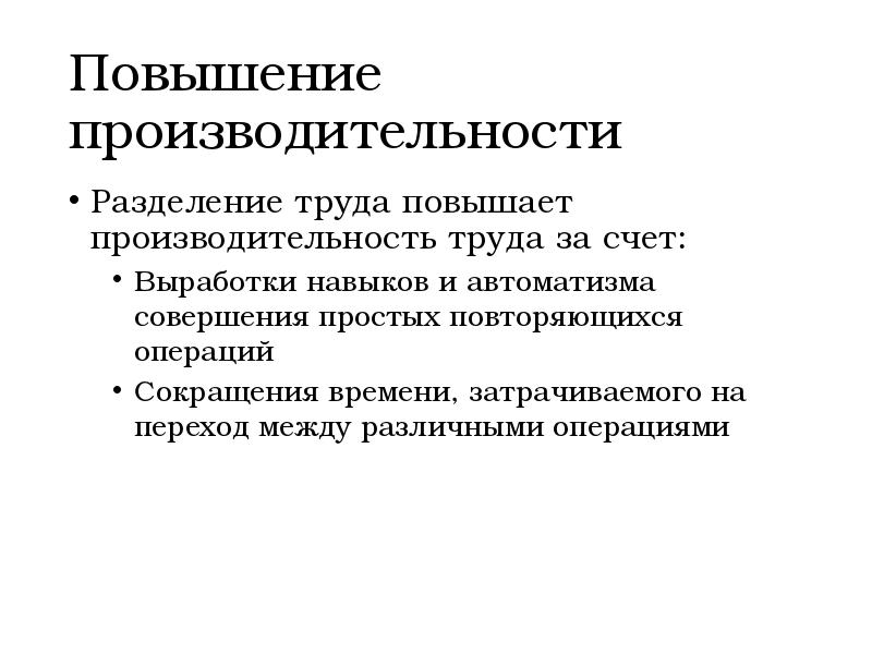 Труд разделение труда производительность труда