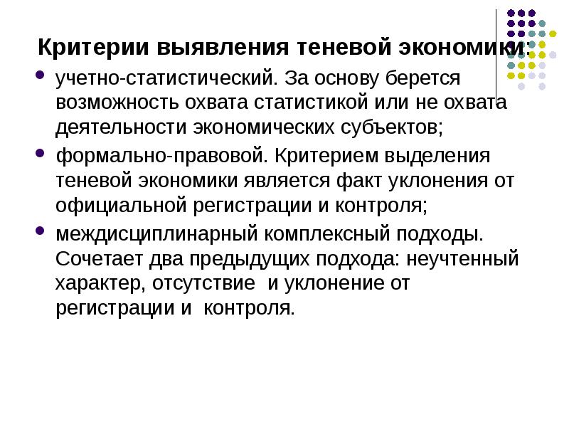 Субъекты теневой экономики. Презентации теневой экономики и экономики. Структура теневой экономики. Критерии отнесения экономической деятельности к теневой..