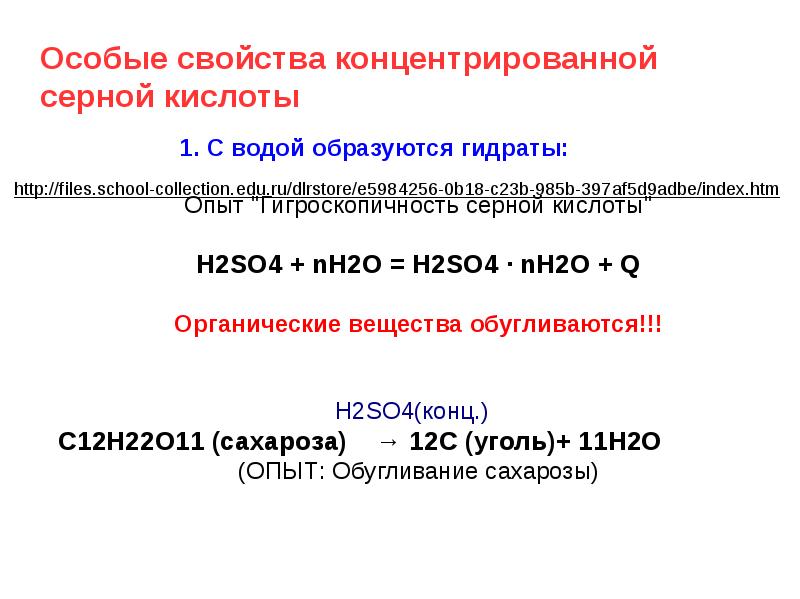 Практическая работа свойства серной кислоты