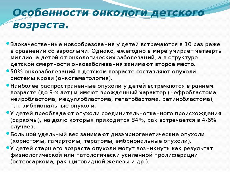 Детская онкология презентация