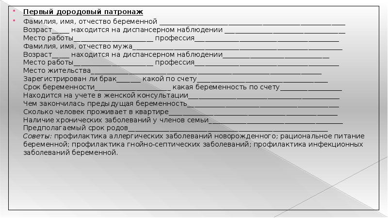 Патронаж новорожденного бланк