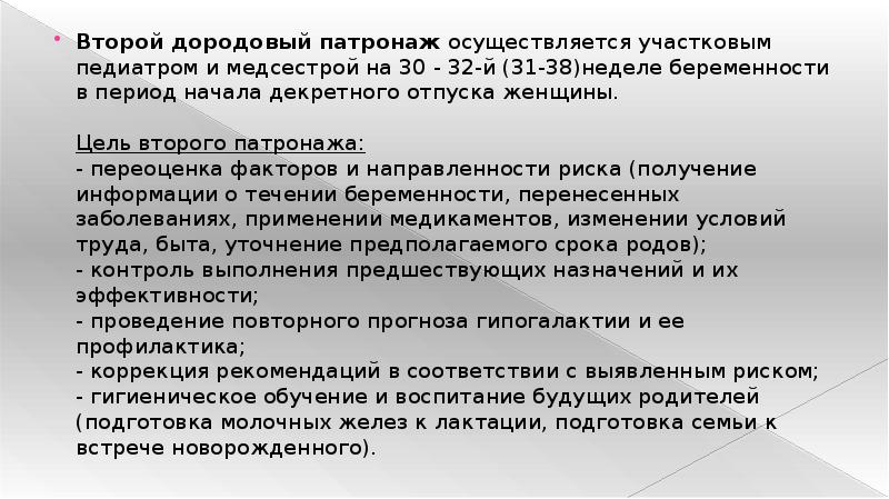 Дородовый отпуск сколько. Дородовый второй патронаж презентация. Патронаж кто осуществляет. Второй дородовый патронаж проводится на сроке беременности в неделях. Характеристика антенатального периода и дородовые патронажи.