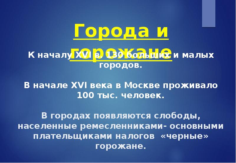 Территория население и хозяйство россии в начале 16 в презентация 7 класс