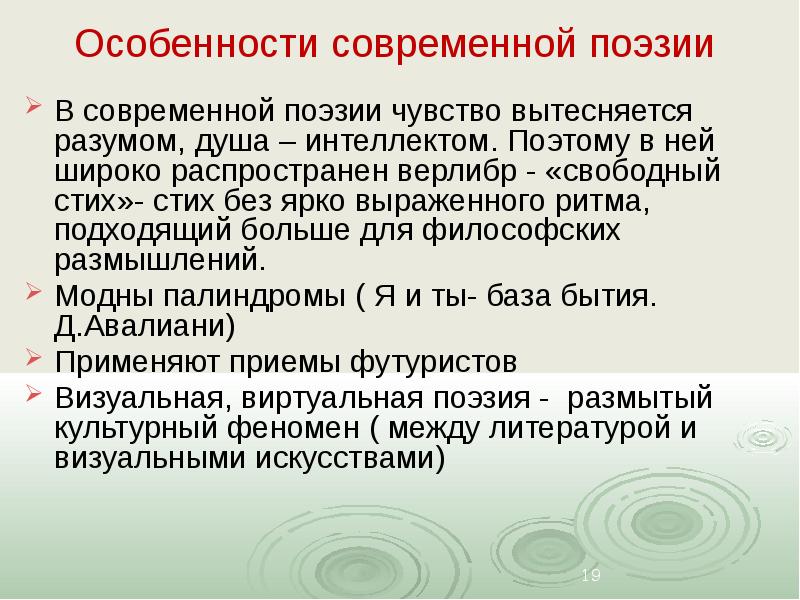 Современная поэзия презентация