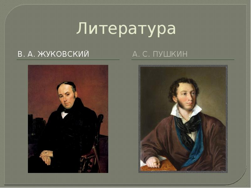 Литература жуковского. Жуковский Литературная карьера.