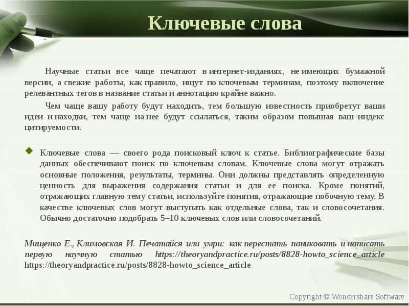 Научная статья работы. Ключевые слова в научной статье. Слова для научной статьи. Ключевые слова для написания научной статьи. Слова для научных статей.