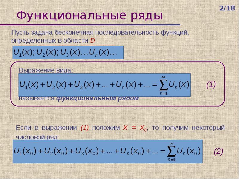 Функциональные ряды презентация