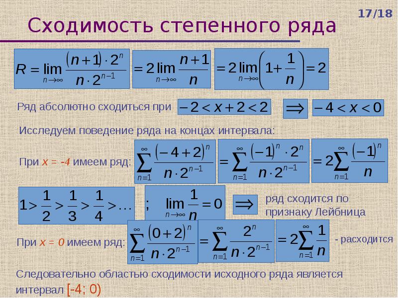 Функциональные ряды презентация