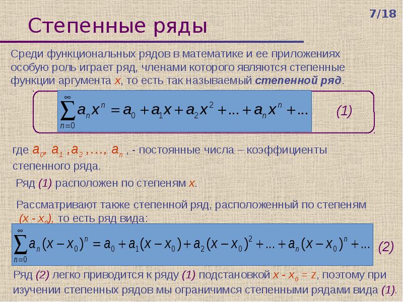 Функциональные ряды презентация