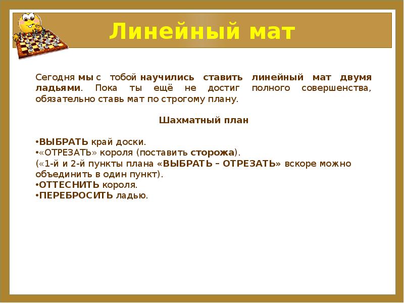 Имя мата. Линейный мат в шахматах. Линейный мат задачи. Как поставить линейный мат. Название мата который ставится ножницами.