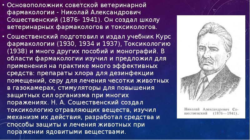 Основоположником какой научной школы является образцов в п