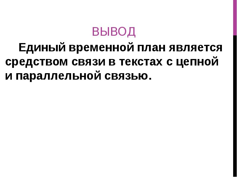 От чего зависит временной план в тексте