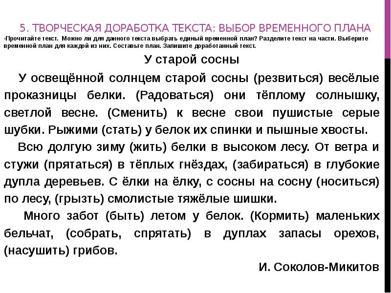 Учимся составлять план текста 4 класс родной язык конспект урока