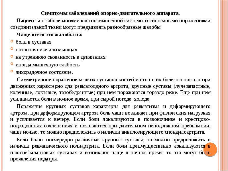 Презентация обследование пациентов при заболевании костно мышечной системы