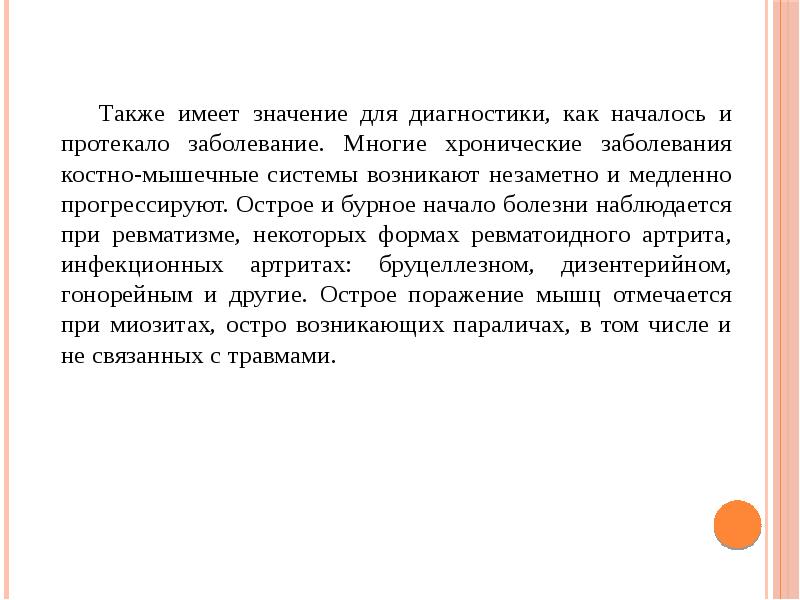 Заболевания костно мышечной системы презентация