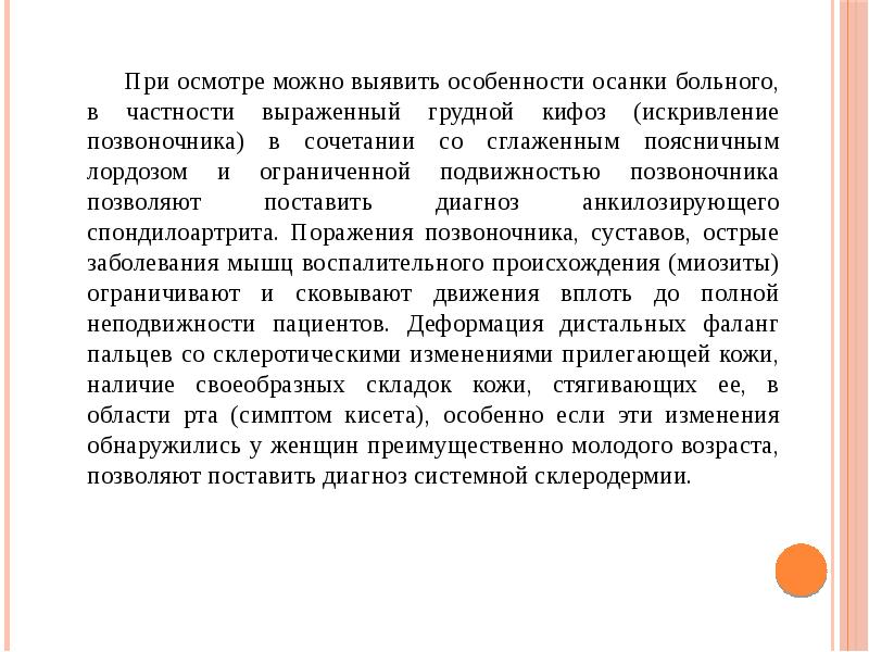 Презентация обследование пациентов при заболевании костно мышечной системы