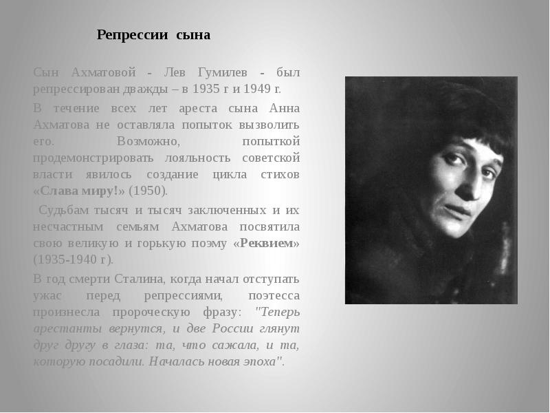 Сын ахматовой. Лев Гумилев сын Ахматовой. Анна Ахматова с сыном львом Гумилевым. Сын Ахматовой репрессии. Арест сына Ахматовой.