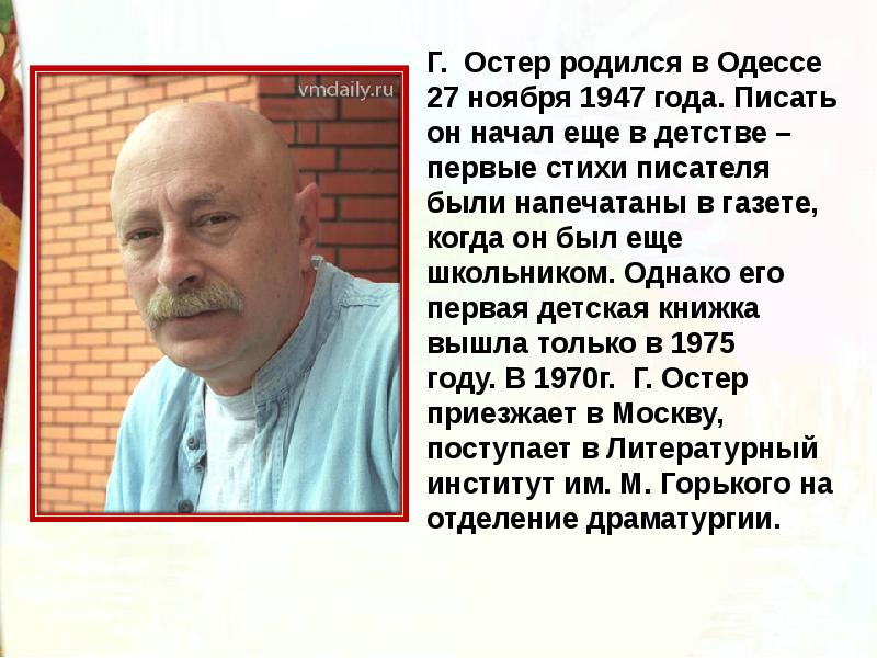 Григорий остер презентация биография