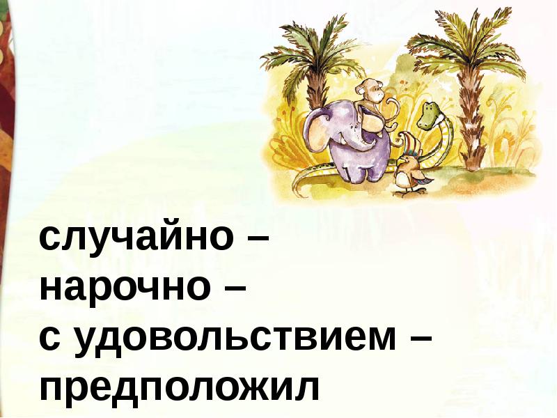 Г остер будем знакомы презентация 2 класс школа россии с презентацией