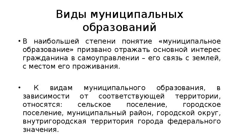 Понятие местный