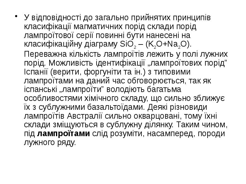 У відповідності до загально прийнятих принципів класифікації магматичних порід склади порід У відповідності до загально прийнятих принципів класифікації магматичних порід склади порід