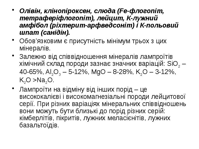 Олівін, клінопіроксен, слюда (Fe-флогопіт, тетраферіфлогопіт), лейцит, К-лужний амфібол (ріхтерит-арфведсоніт) і К-польовий Олівін, клінопіроксен, слюда (Fe-флогопіт, тетраферіфлогопіт), лейцит, К-лужний амфібол (ріхтерит-арфведсоніт) і К-польовий