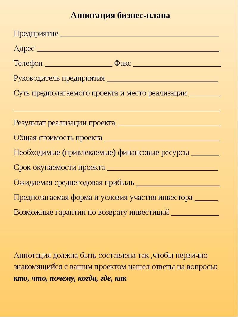 Резюме бизнес плана содержит краткие сведения о об тест