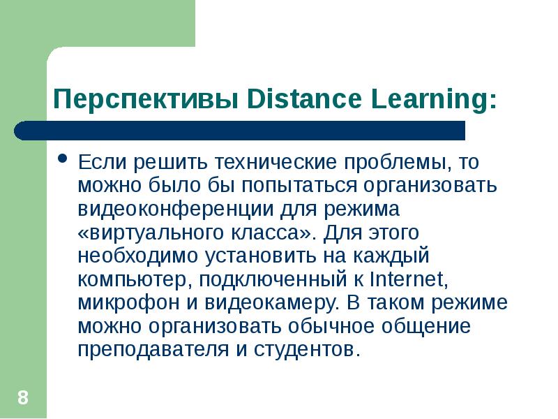 Предполагаемое использование интернет. Предполагаемое использование интернет