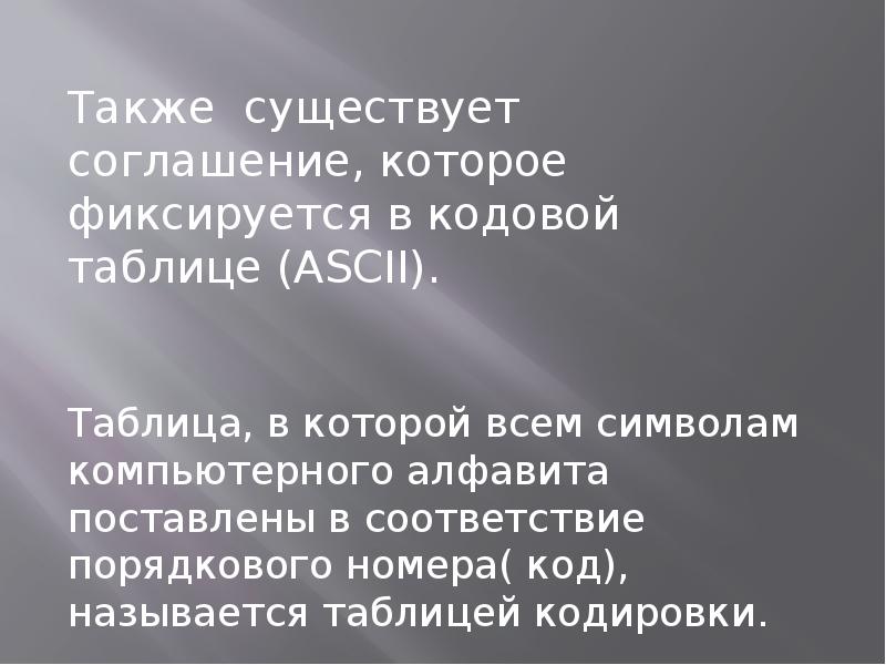 Представление текста изображения и звука в компьютере презентация