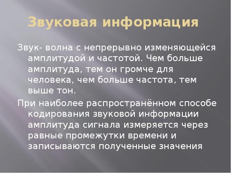 Представления текста изображения и звука в компьютере