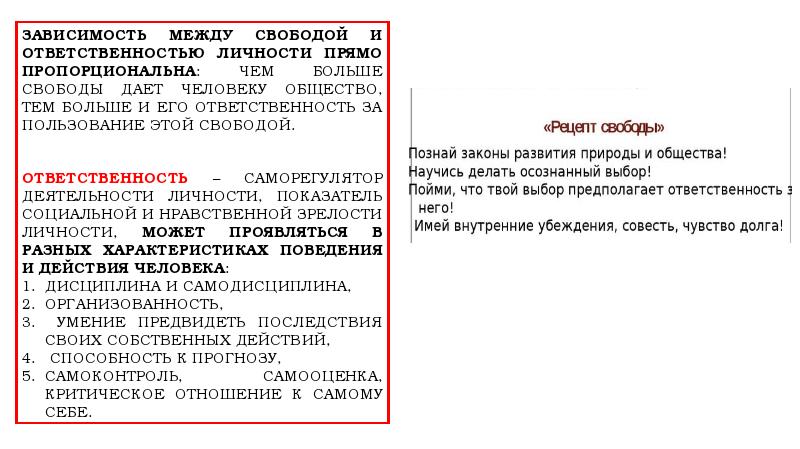 Особенности свободы общества. Свобода и необходимость в человеческой деятельности ЕГЭ. Свобода человека в обществе. Свобода в обществе.