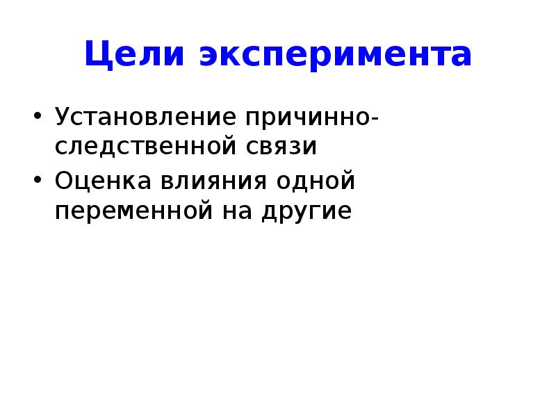 Оценка связи. Цель эксперимента. Оценка связи между корреспондентами.