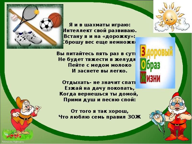 Презентация здоровый класс. О ЗОЖ для школьников викторина. Викторина ЗОЖ для дошкольников. Презентация здоровый образ жизни 1 класс. Викторина по ЗОЖ для 6 классов.