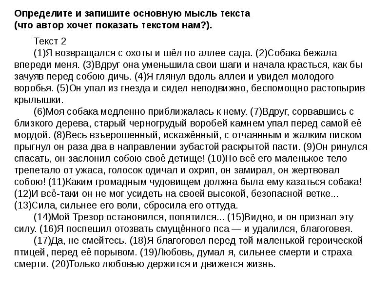 Определите и запишите основную смысл текста. Как понять основную мысль текста. Определите и запишите основную мысль текста. Главная мысль текста экзамен. Основная мысль текста как определить.