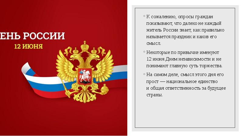 Россия сегодня презентация